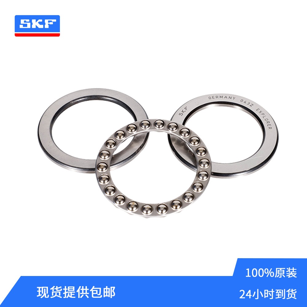 SKF品牌51117推力球轴承